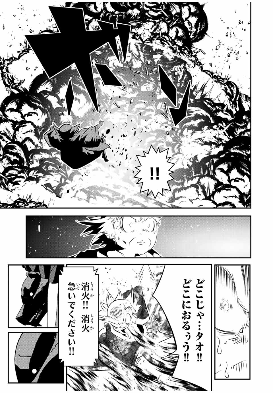 転生したら第七王子だったので、気ままに魔術を極めます Chap 116 - Next Chap 117