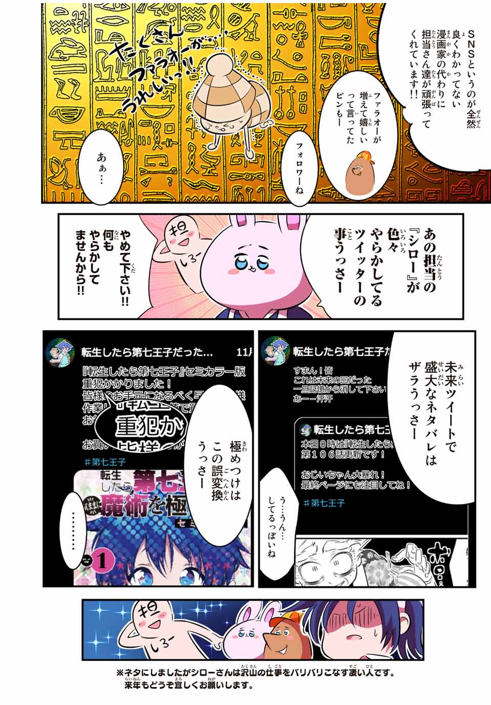 転生したら第七王子だったので、気ままに魔術を極めます Chap 117.5 - Next Chap 118.5