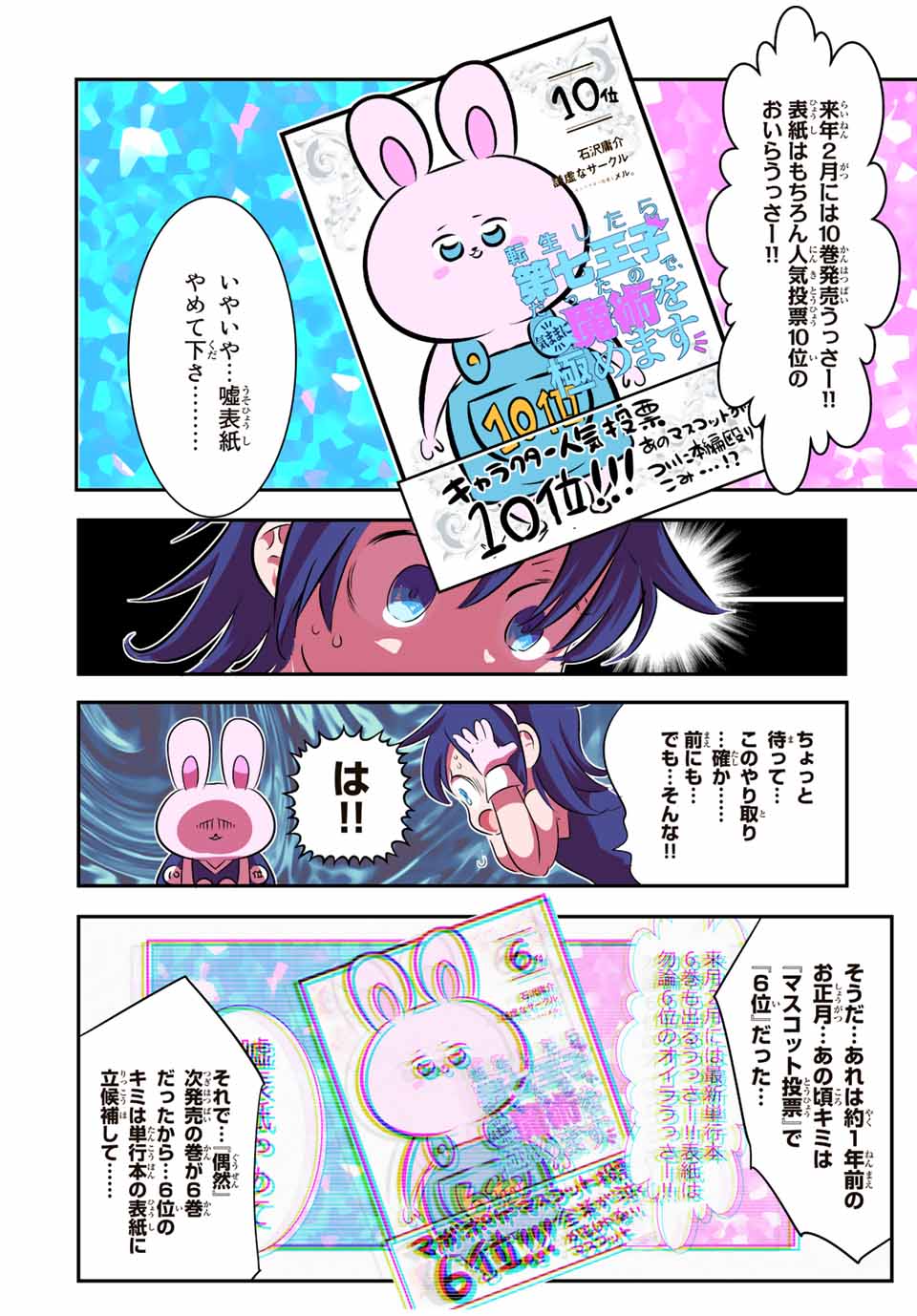 転生したら第七王子だったので、気ままに魔術を極めます Chap 117.5 - Next Chap 118.5