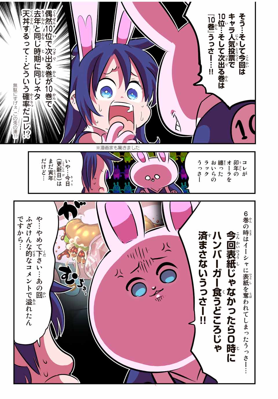 転生したら第七王子だったので、気ままに魔術を極めます Chap 117.5 - Next Chap 118.5