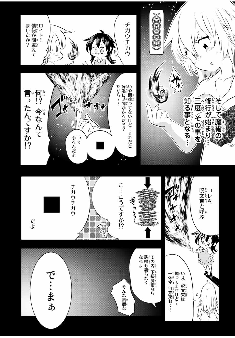 転生したら第七王子だったので、気ままに魔術を極めます Chap 117 - Next Chap 118