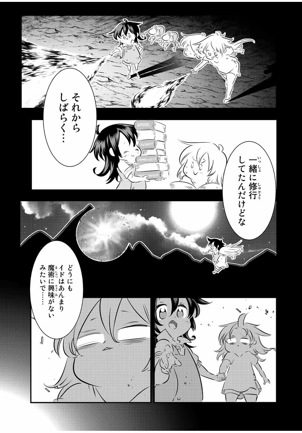 転生したら第七王子だったので、気ままに魔術を極めます Chap 117 - Next Chap 118