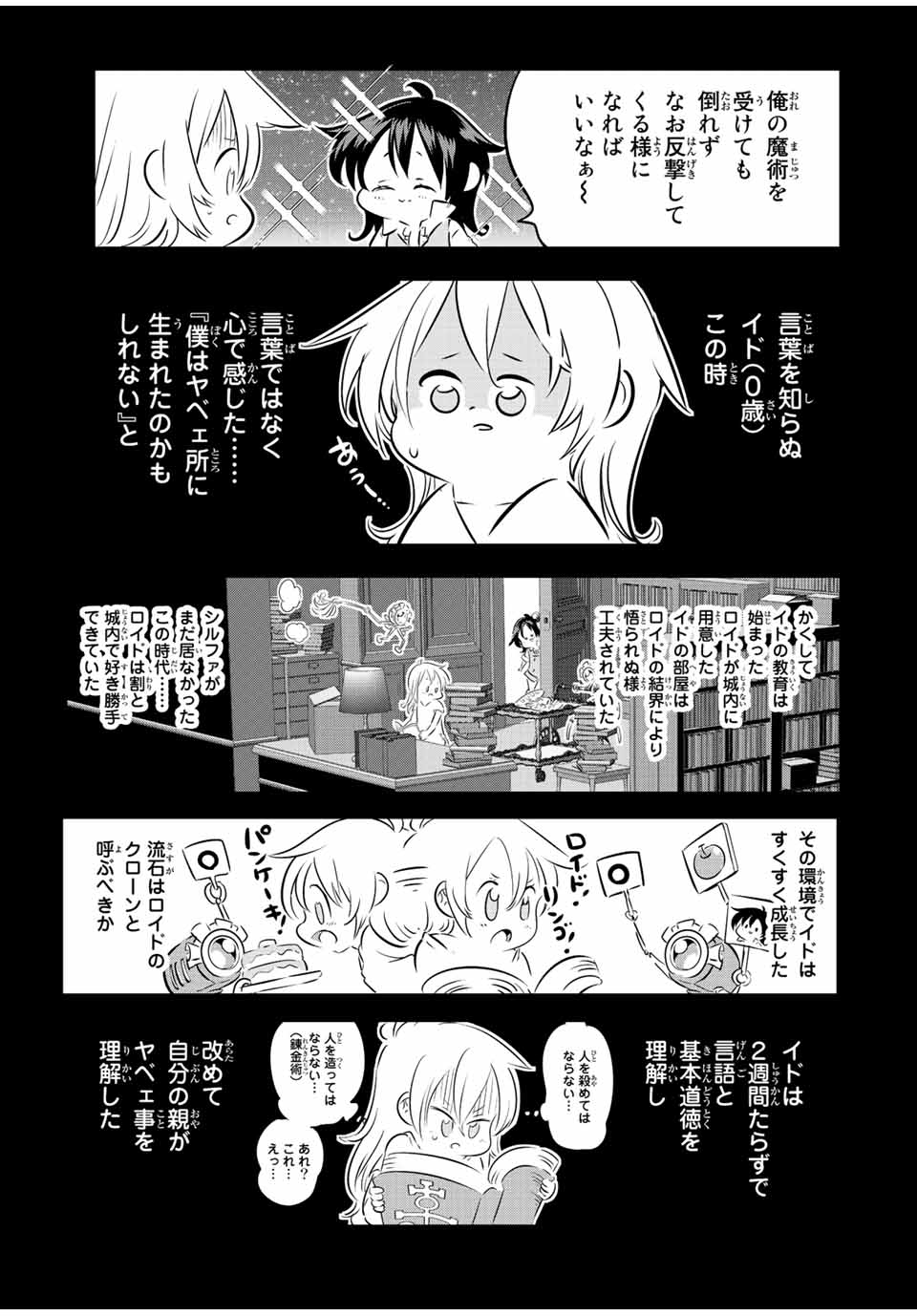 転生したら第七王子だったので、気ままに魔術を極めます Chap 117 - Next Chap 118