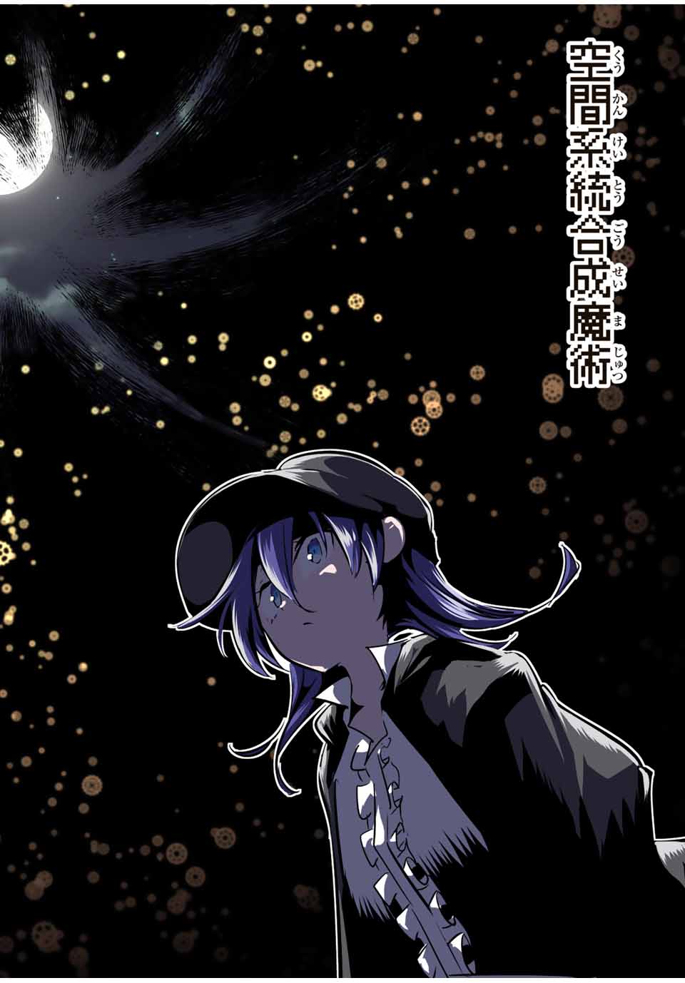 転生したら第七王子だったので、気ままに魔術を極めます Chap 117 - Next Chap 118