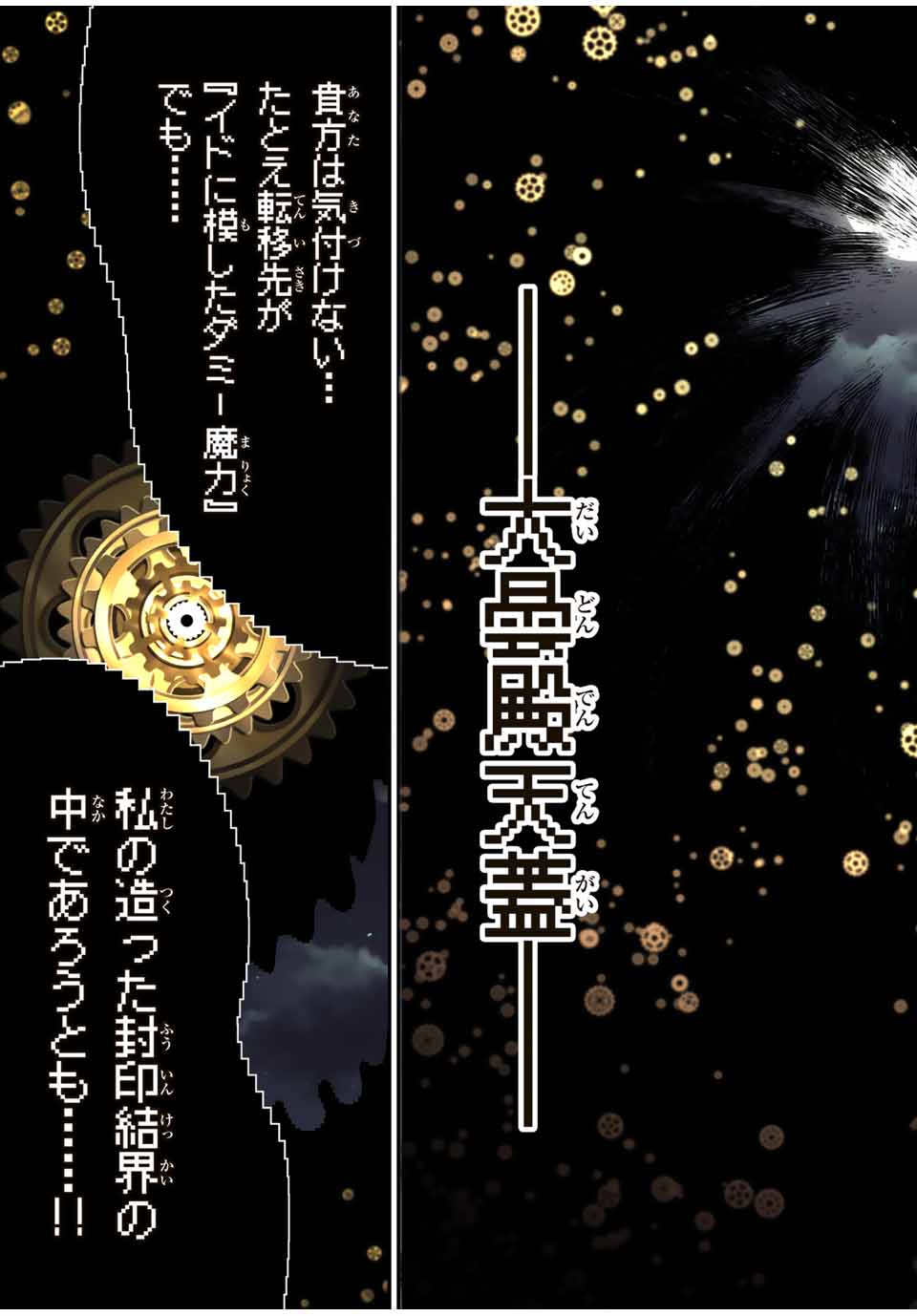 転生したら第七王子だったので、気ままに魔術を極めます Chap 117 - Next Chap 118