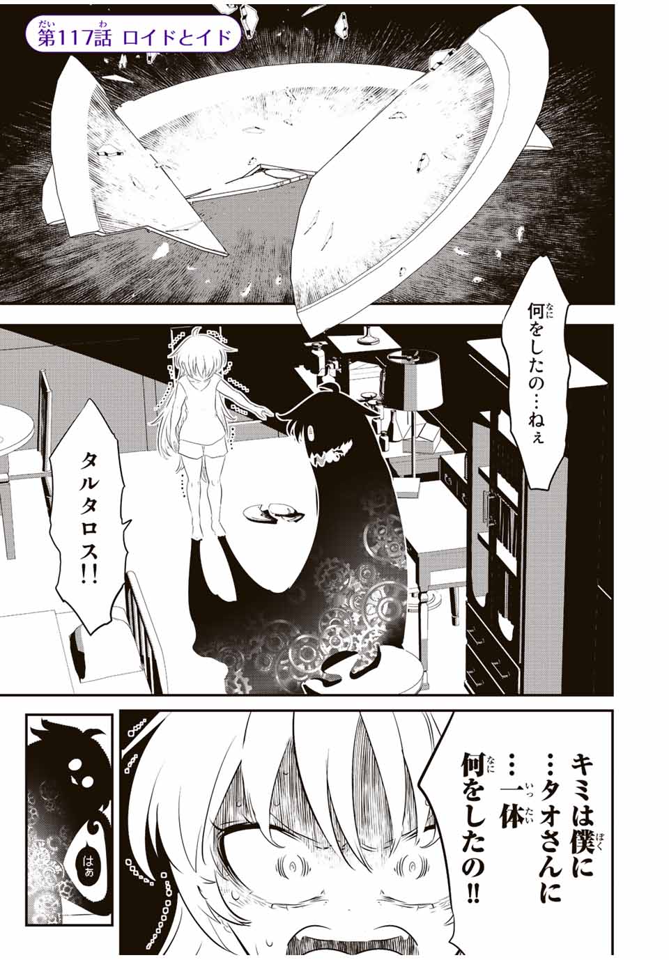 転生したら第七王子だったので、気ままに魔術を極めます Chap 117 - Next Chap 118