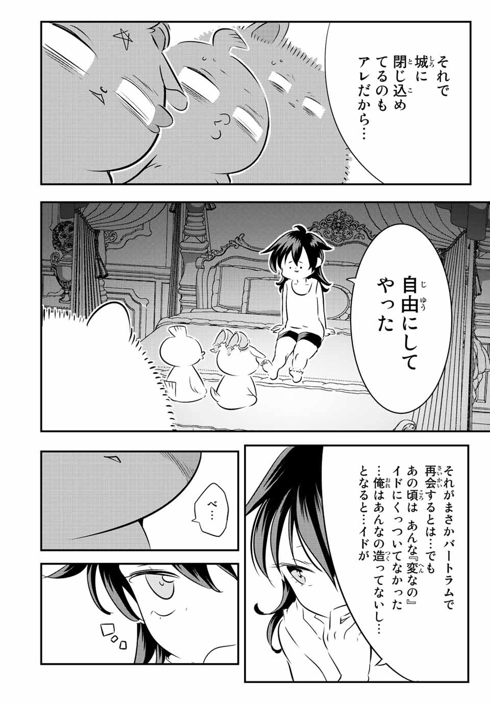 転生したら第七王子だったので、気ままに魔術を極めます Chap 117 - Next Chap 118
