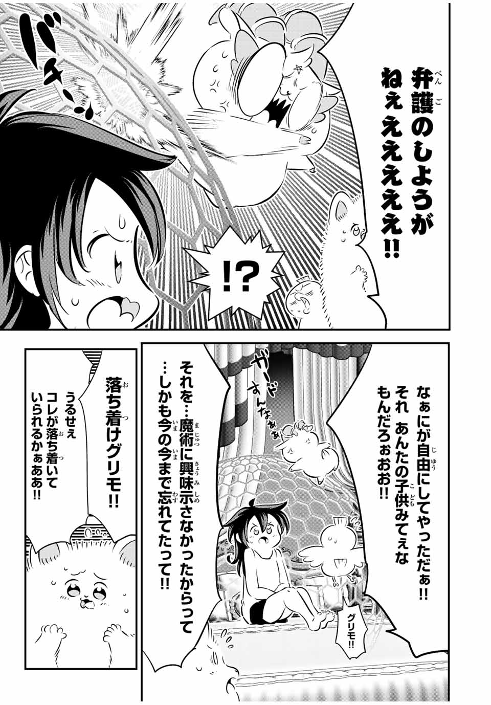 転生したら第七王子だったので、気ままに魔術を極めます Chap 117 - Next Chap 118