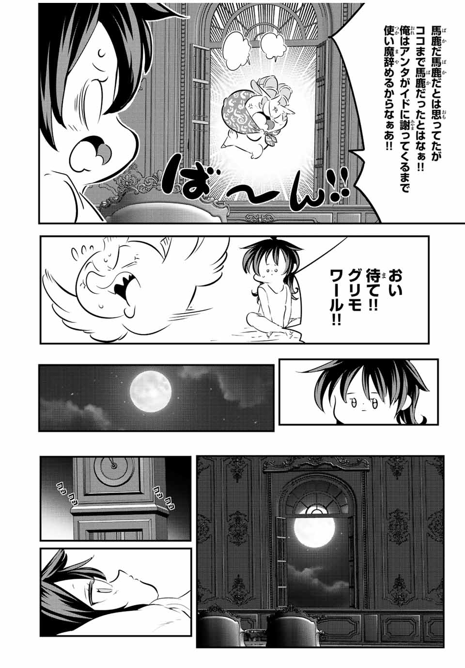 転生したら第七王子だったので、気ままに魔術を極めます Chap 117 - Next Chap 118