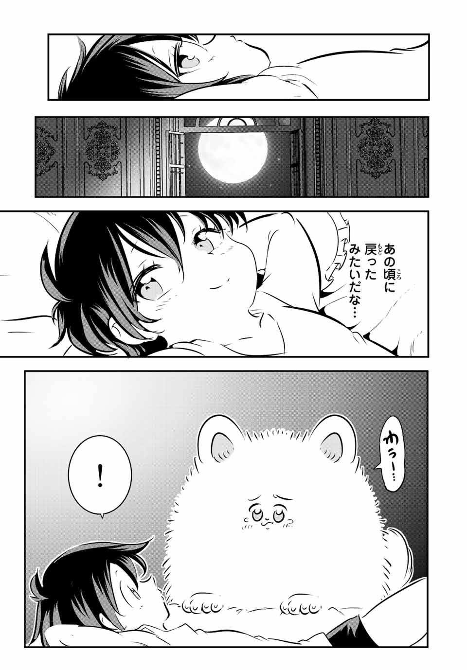 転生したら第七王子だったので、気ままに魔術を極めます Chap 117 - Next Chap 118