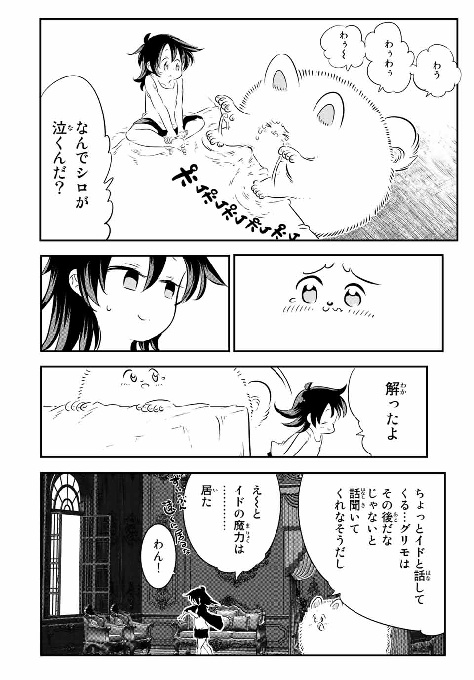転生したら第七王子だったので、気ままに魔術を極めます Chap 117 - Next Chap 118