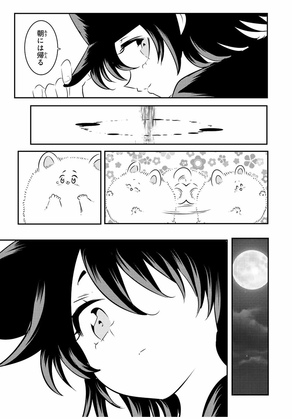 転生したら第七王子だったので、気ままに魔術を極めます Chap 117 - Next Chap 118