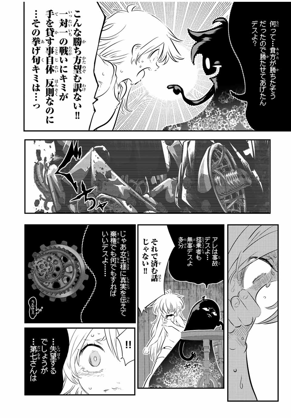 転生したら第七王子だったので、気ままに魔術を極めます Chap 117 - Next Chap 118