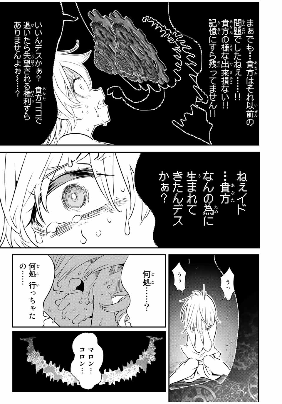 転生したら第七王子だったので、気ままに魔術を極めます Chap 117 - Next Chap 118