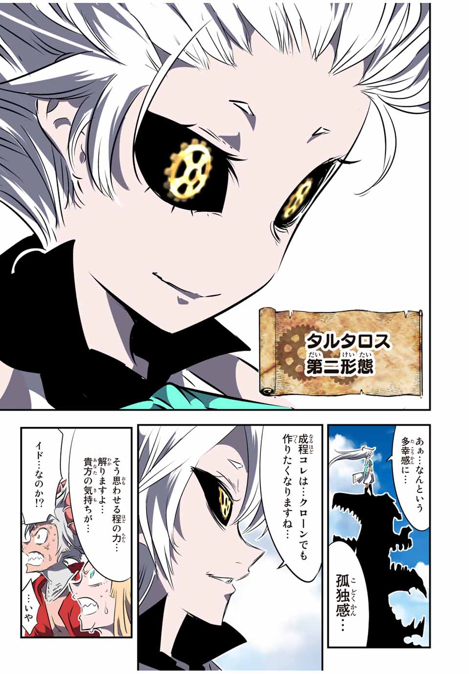 転生したら第七王子だったので、気ままに魔術を極めます Chap 119 - Next Chap 120