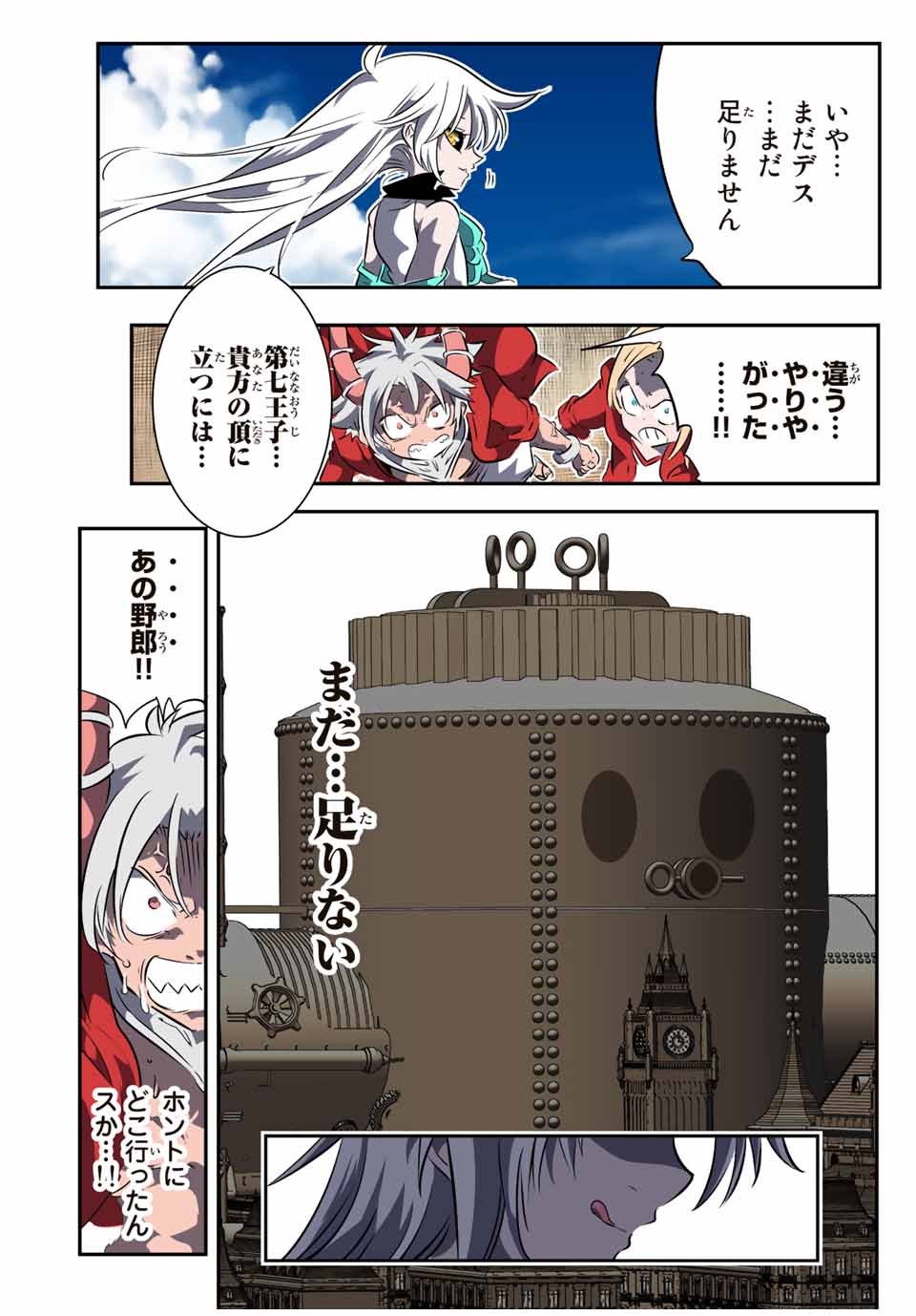 転生したら第七王子だったので、気ままに魔術を極めます Chap 119 - Next Chap 120