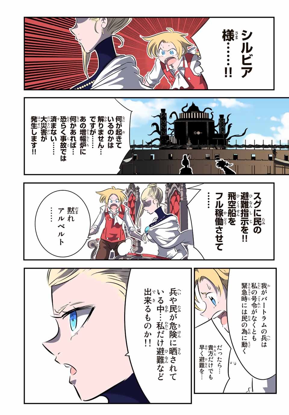 転生したら第七王子だったので、気ままに魔術を極めます Chap 120 - Next Chap 121