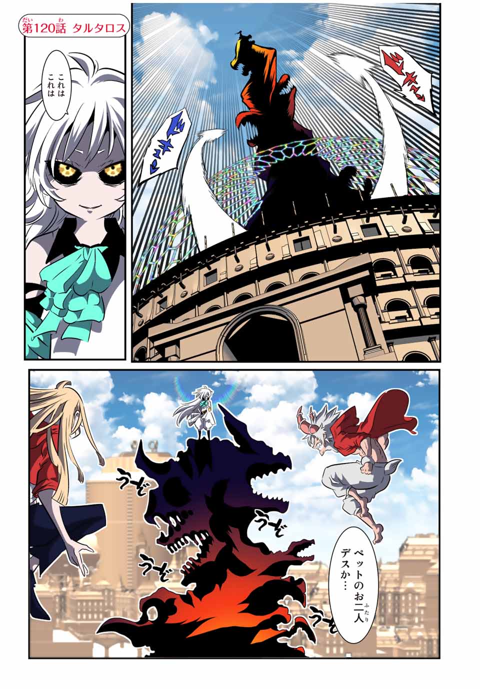 転生したら第七王子だったので、気ままに魔術を極めます Chap 120 - Next Chap 121