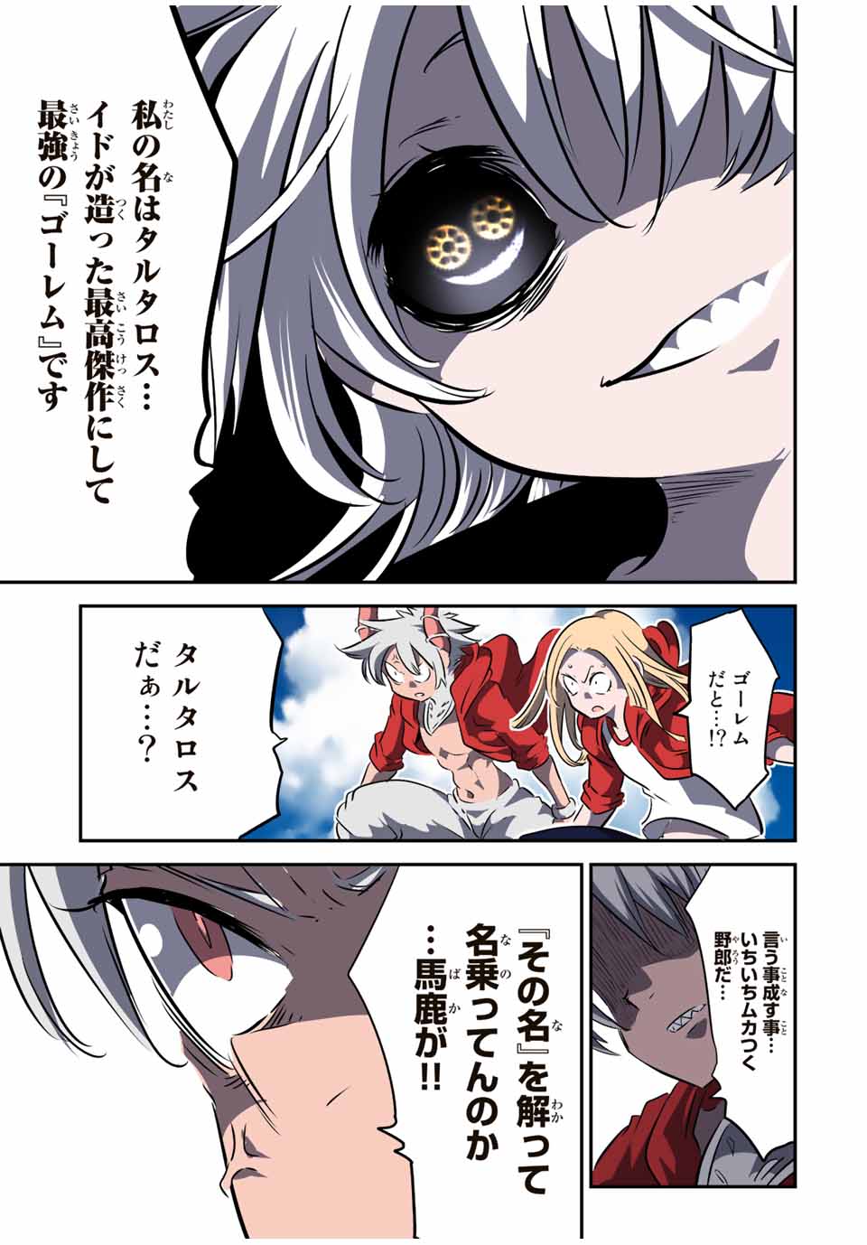 転生したら第七王子だったので、気ままに魔術を極めます Chap 120 - Next Chap 121