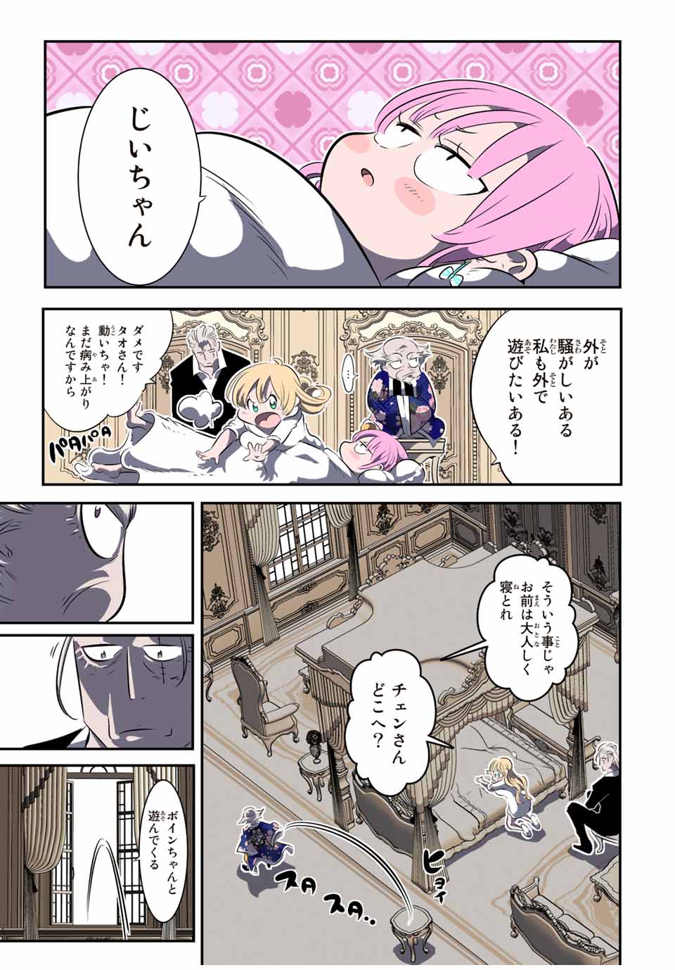 転生したら第七王子だったので、気ままに魔術を極めます Chap 121 - Next Chap 122