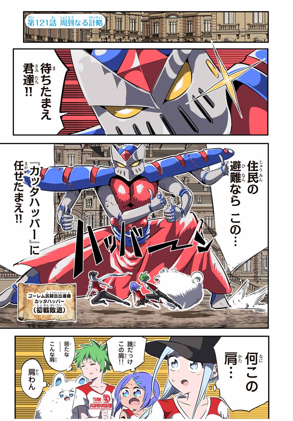 転生したら第七王子だったので、気ままに魔術を極めます Chap 121 - Next Chap 122