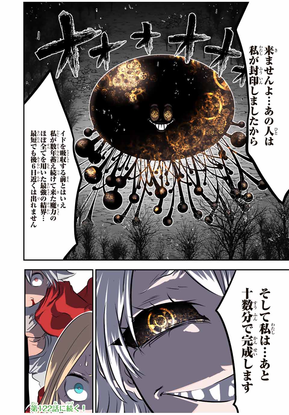 転生したら第七王子だったので、気ままに魔術を極めます Chap 121 - Next Chap 122