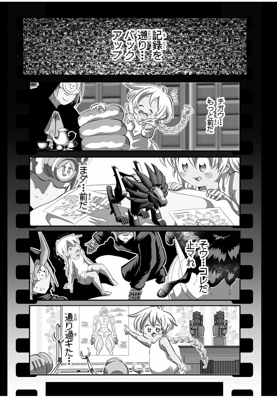 転生したら第七王子だったので、気ままに魔術を極めます Chap 122 - Next Chap 123