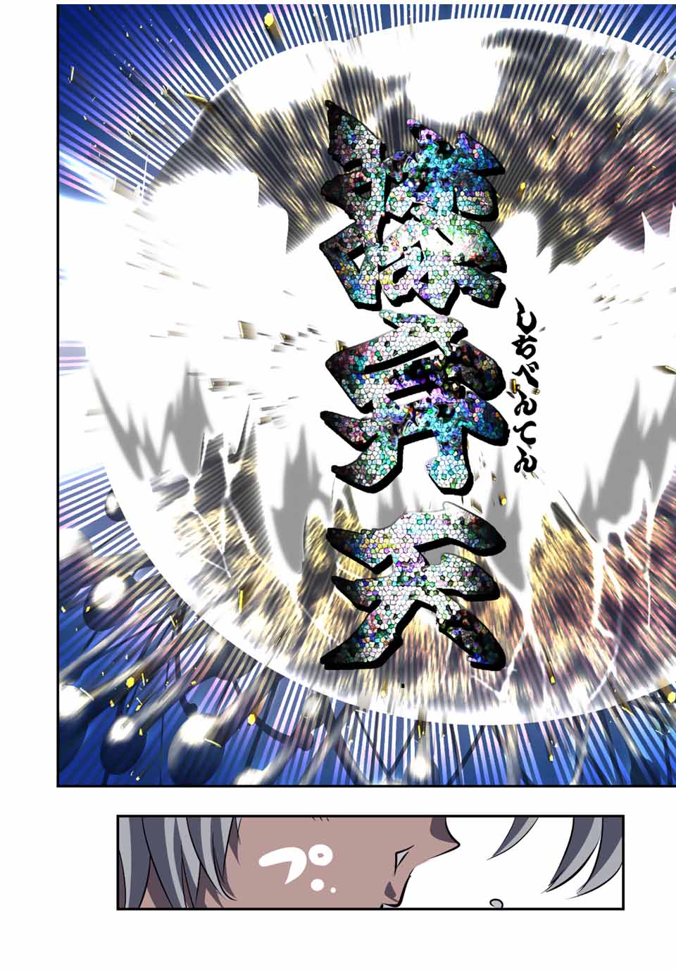 転生したら第七王子だったので、気ままに魔術を極めます Chap 122 - Next Chap 123