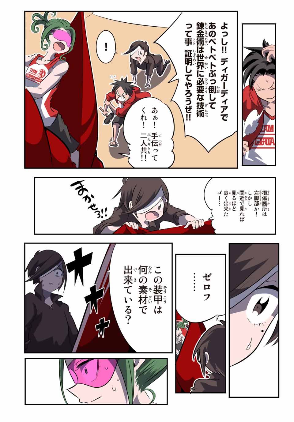 転生したら第七王子だったので、気ままに魔術を極めます Chap 123 - Next Chap 124