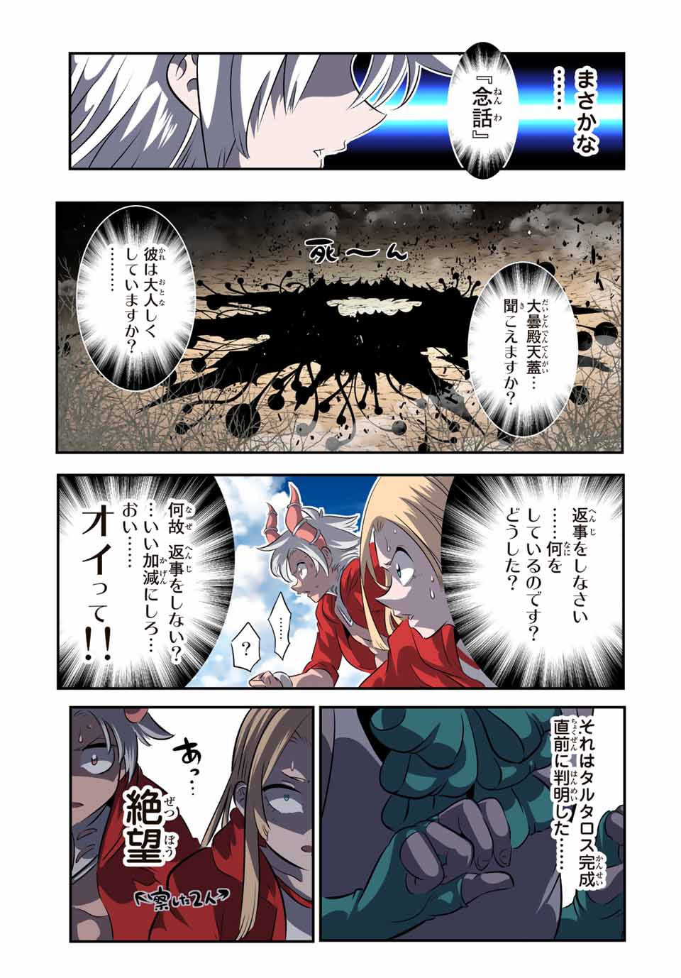 転生したら第七王子だったので、気ままに魔術を極めます Chap 123 - Next Chap 124
