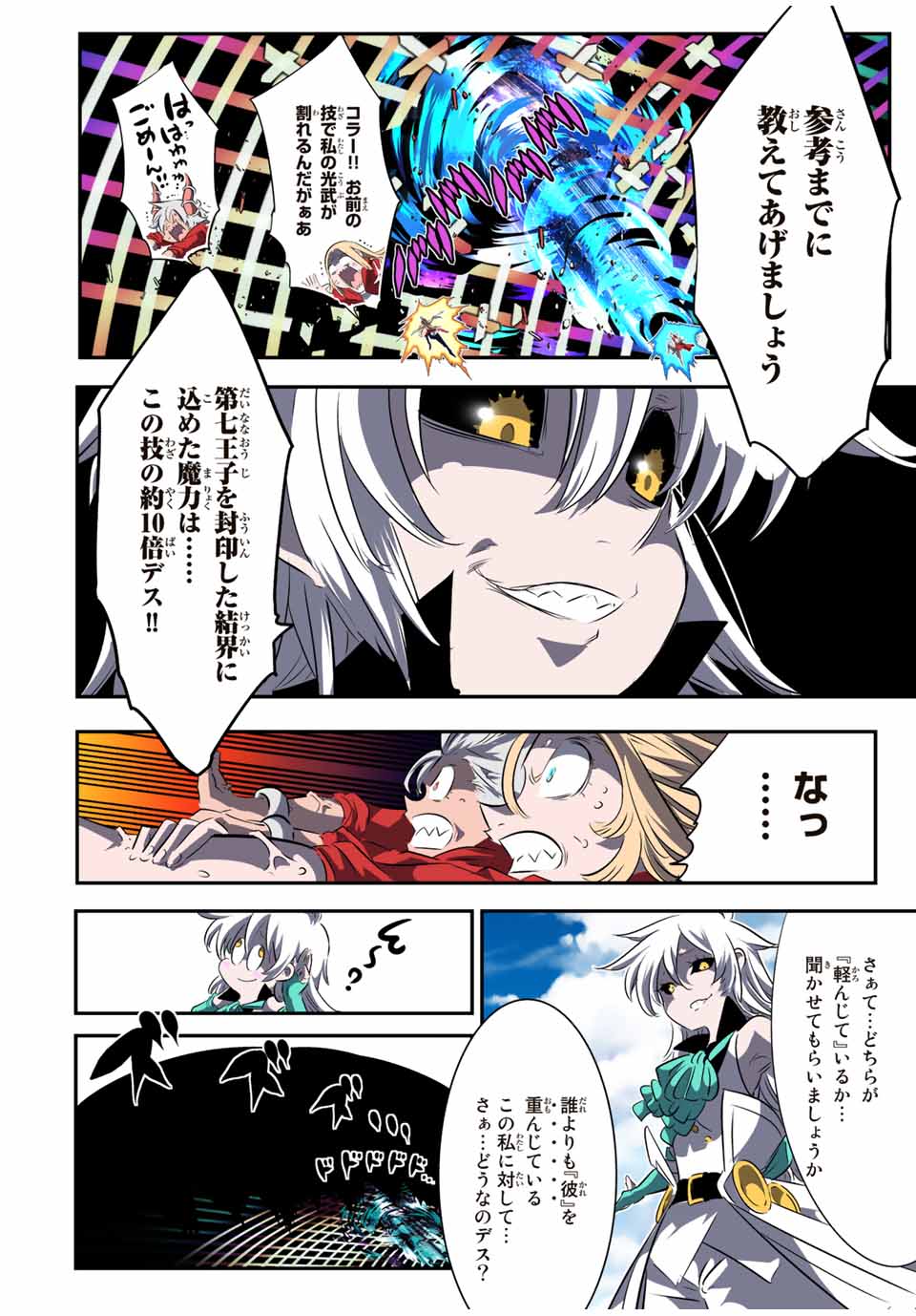 転生したら第七王子だったので、気ままに魔術を極めます Chap 124 - Next Chap 125