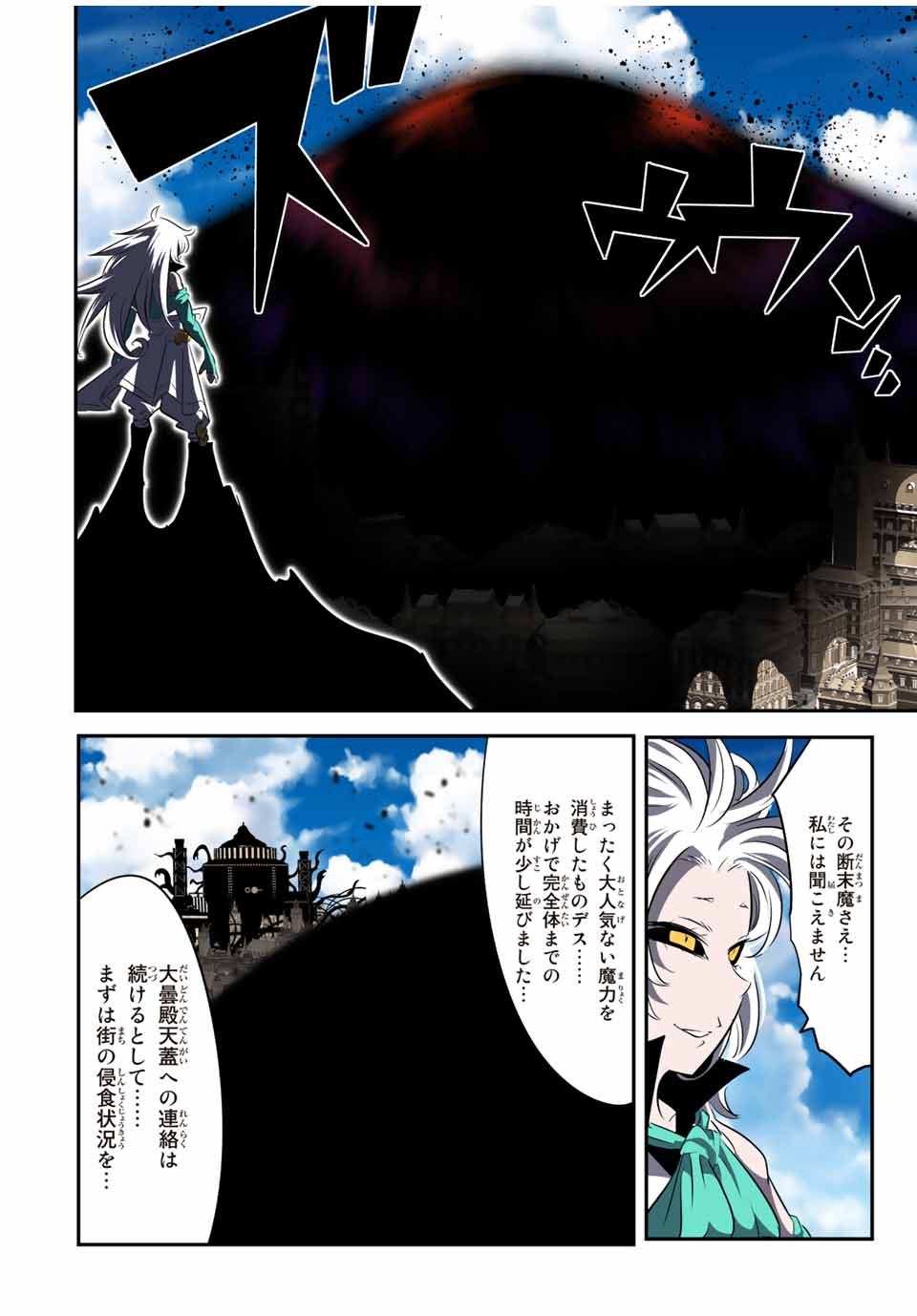 転生したら第七王子だったので、気ままに魔術を極めます Chap 124 - Next Chap 125