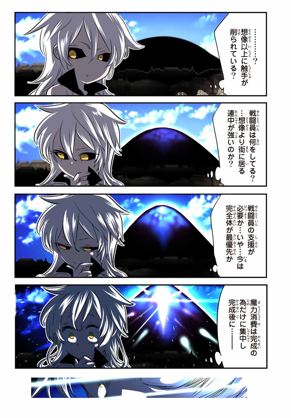 転生したら第七王子だったので、気ままに魔術を極めます Chap 124 - Next Chap 125