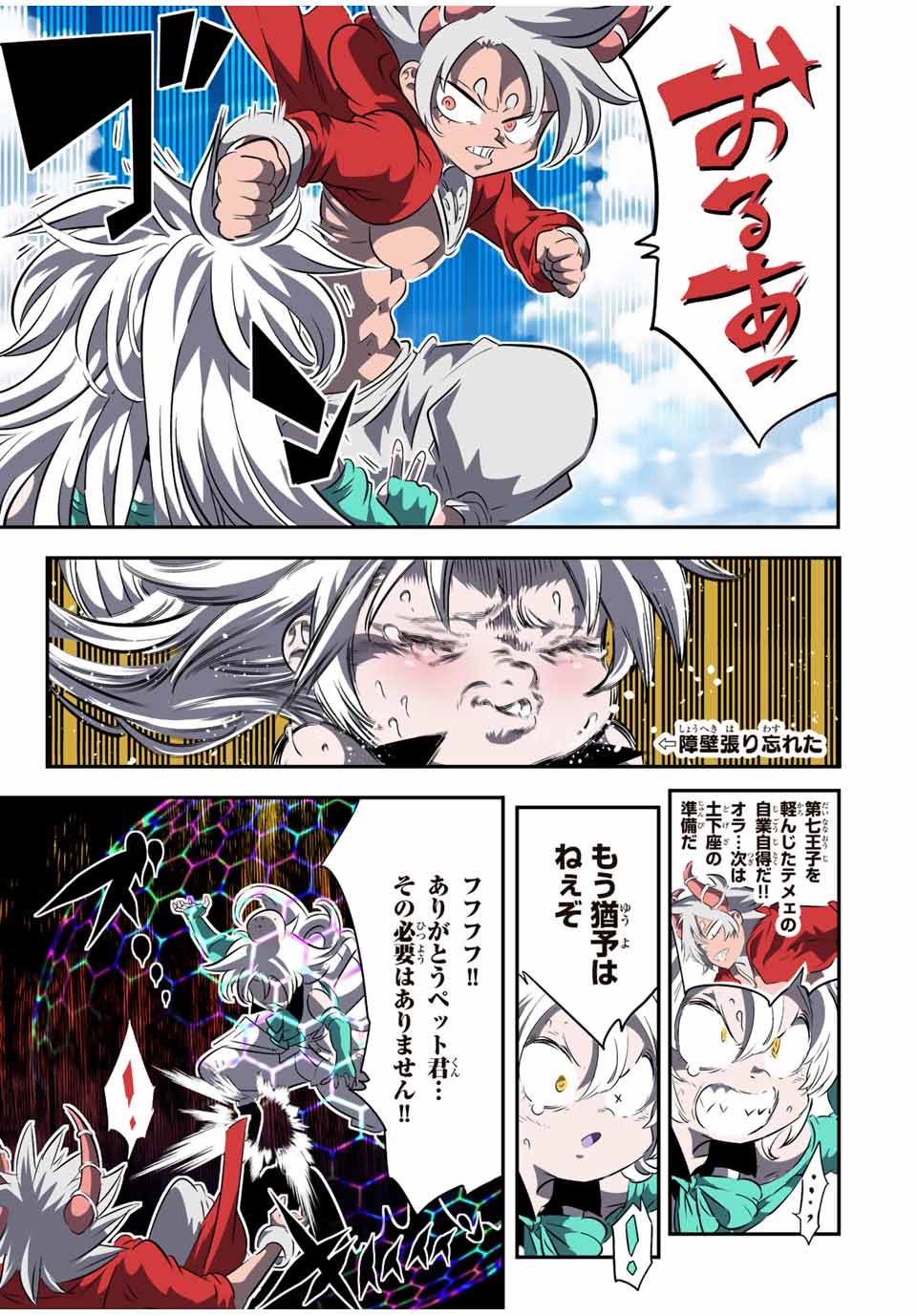 転生したら第七王子だったので、気ままに魔術を極めます Chap 124 - Next Chap 125