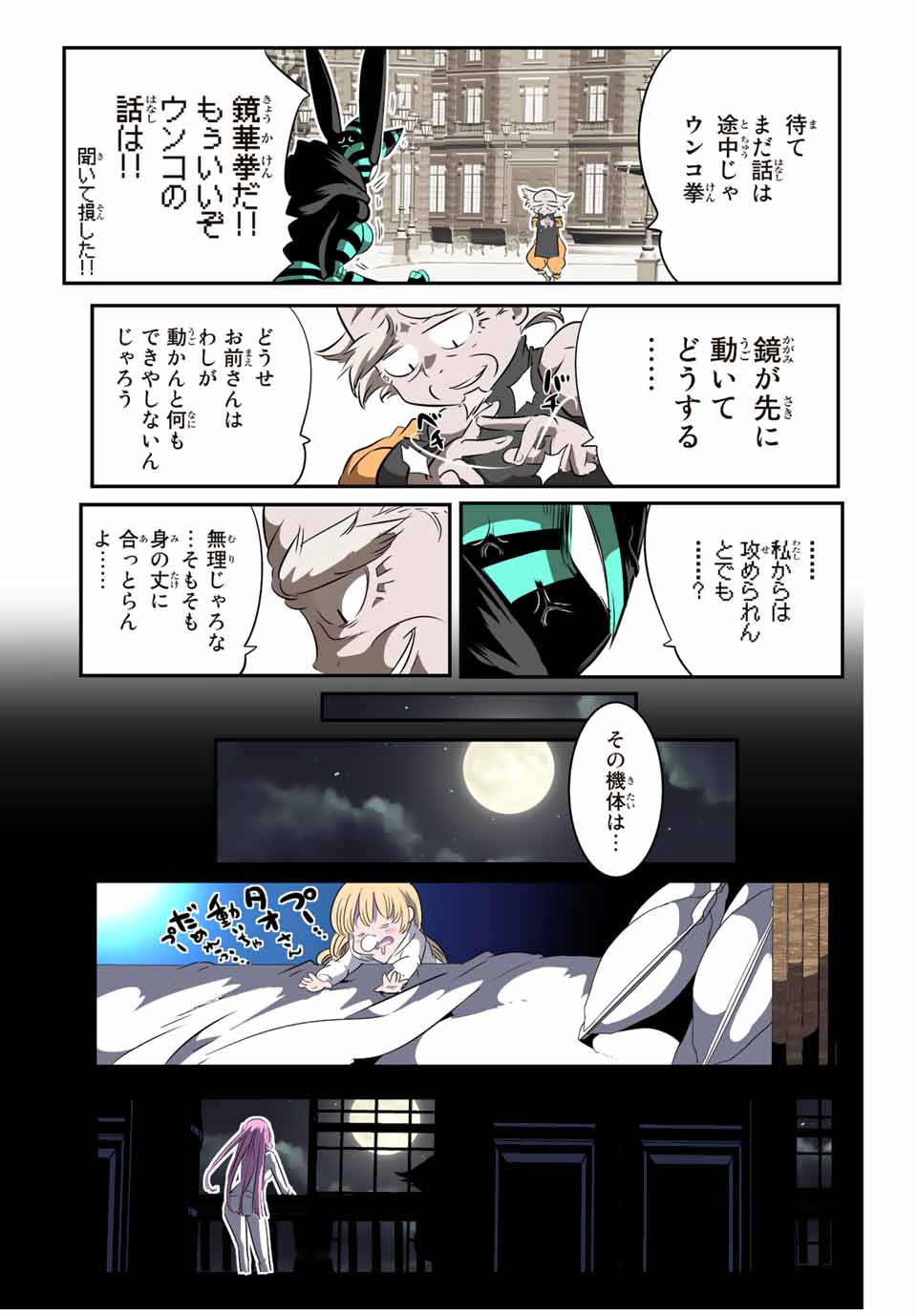 転生したら第七王子だったので、気ままに魔術を極めます Chap 126 - Next Chap 127