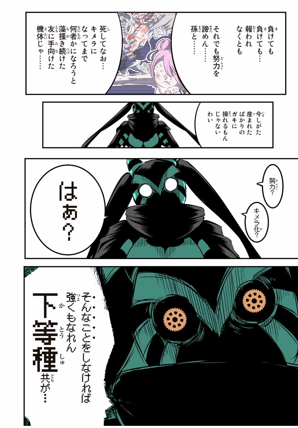 転生したら第七王子だったので、気ままに魔術を極めます Chap 126 - Next Chap 127