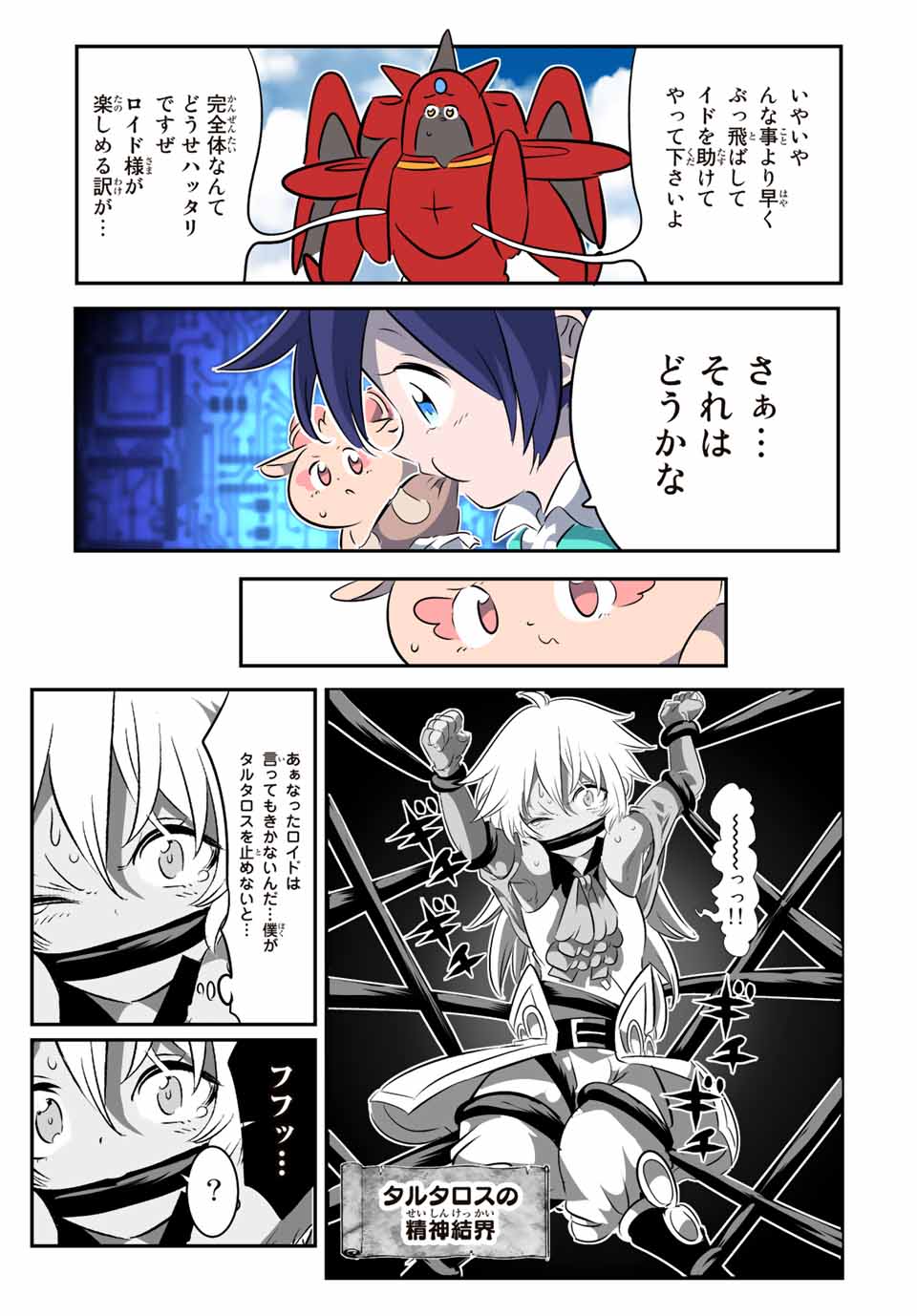 転生したら第七王子だったので、気ままに魔術を極めます Chap 126 - Next Chap 127