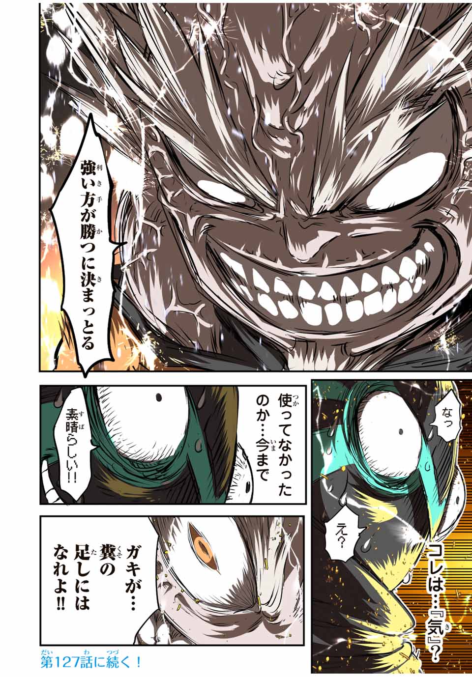 転生したら第七王子だったので、気ままに魔術を極めます Chap 126 - Next Chap 127