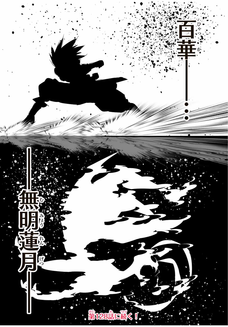転生したら第七王子だったので、気ままに魔術を極めます Chap 127 - Next Chap 128