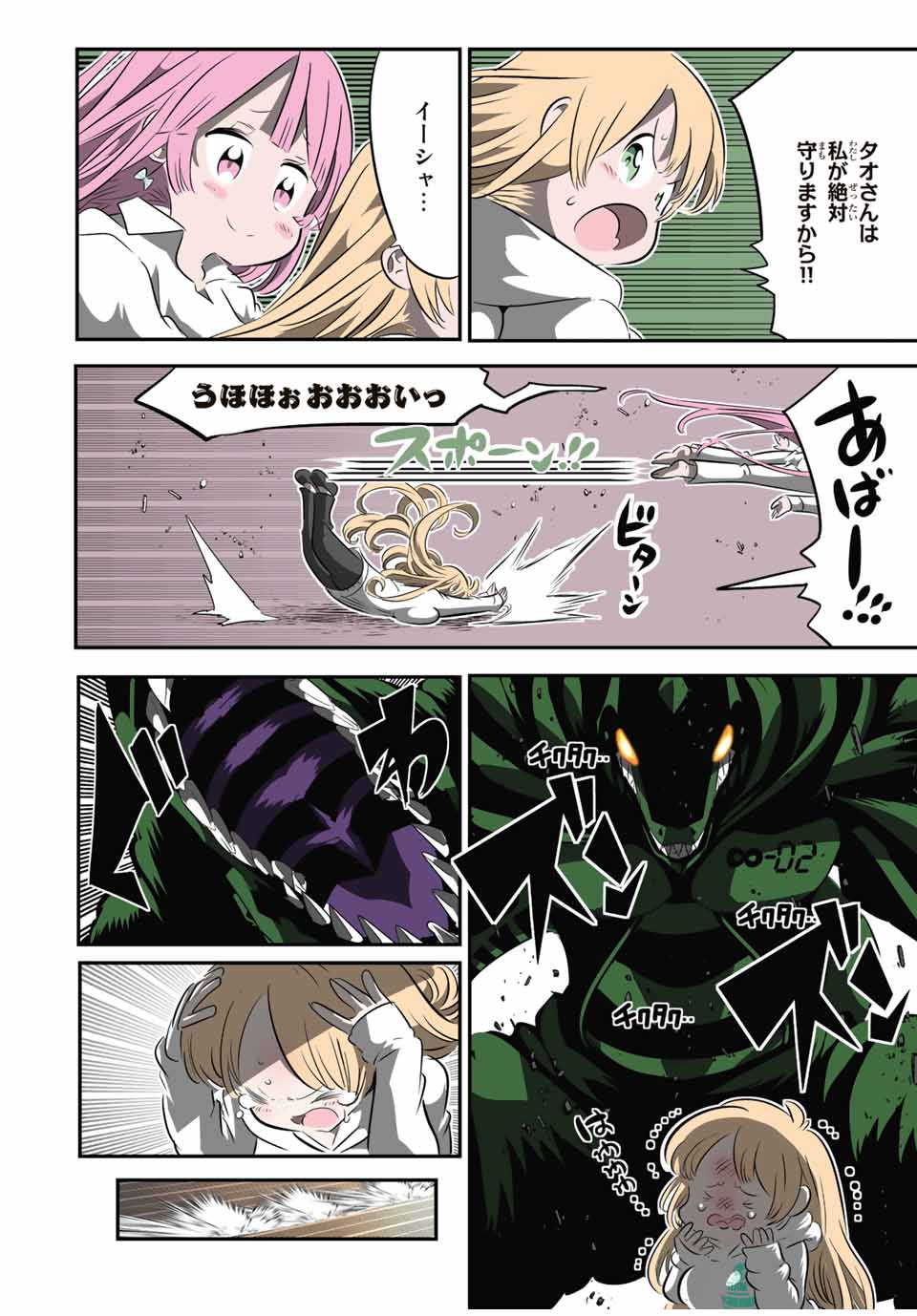 転生したら第七王子だったので、気ままに魔術を極めます Chap 128 - Next Chap 129