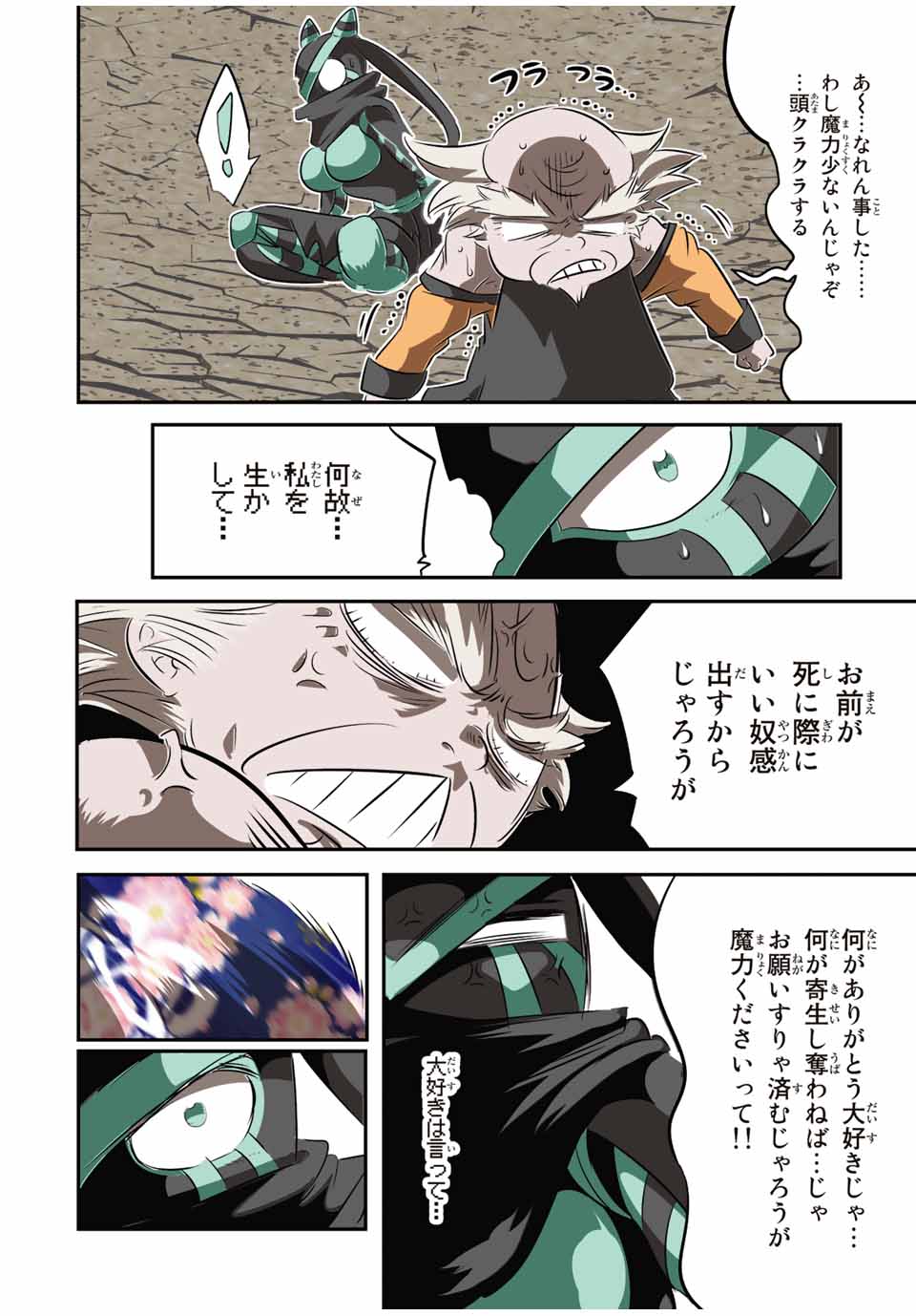 転生したら第七王子だったので、気ままに魔術を極めます Chap 128 - Next Chap 129