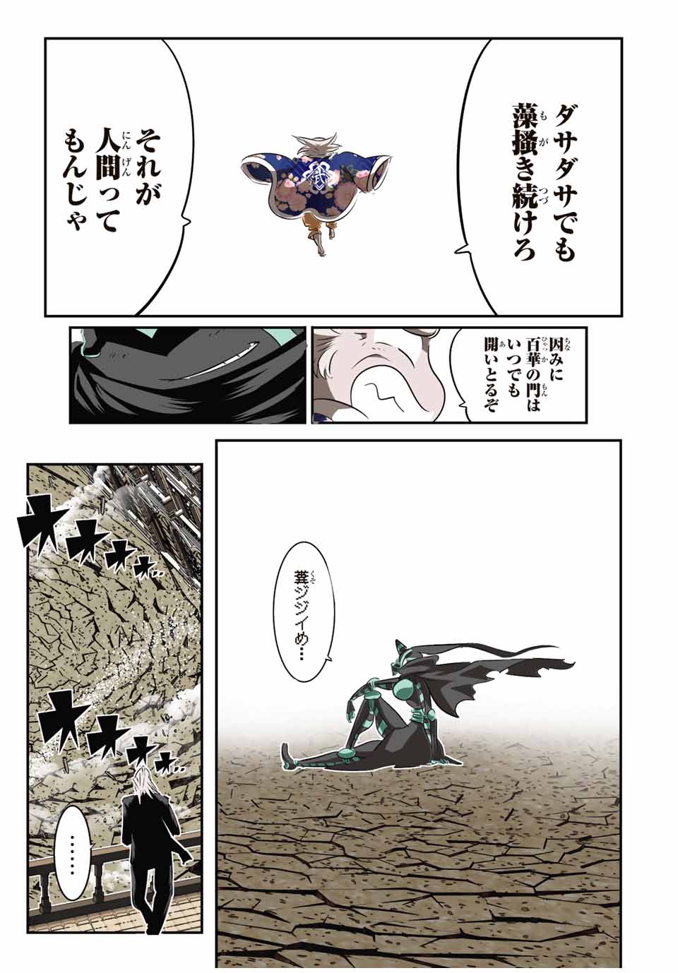 転生したら第七王子だったので、気ままに魔術を極めます Chap 128 - Next Chap 129