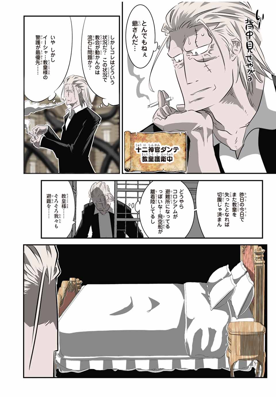 転生したら第七王子だったので、気ままに魔術を極めます Chap 128 - Next Chap 129