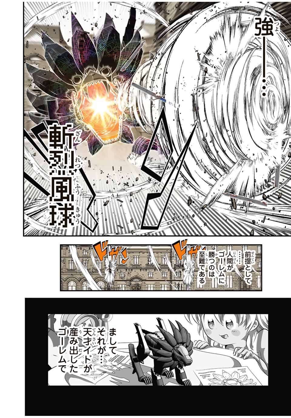 転生したら第七王子だったので、気ままに魔術を極めます Chap 128 - Next Chap 129