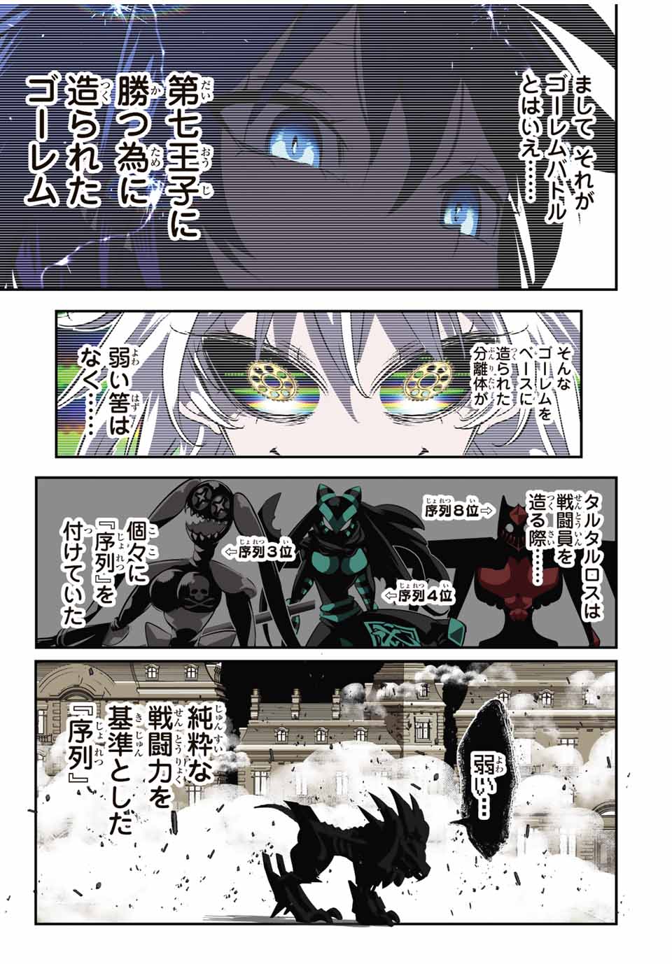 転生したら第七王子だったので、気ままに魔術を極めます Chap 128 - Next Chap 129
