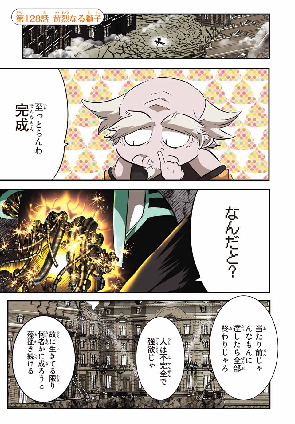 転生したら第七王子だったので、気ままに魔術を極めます Chap 128 - Next Chap 129