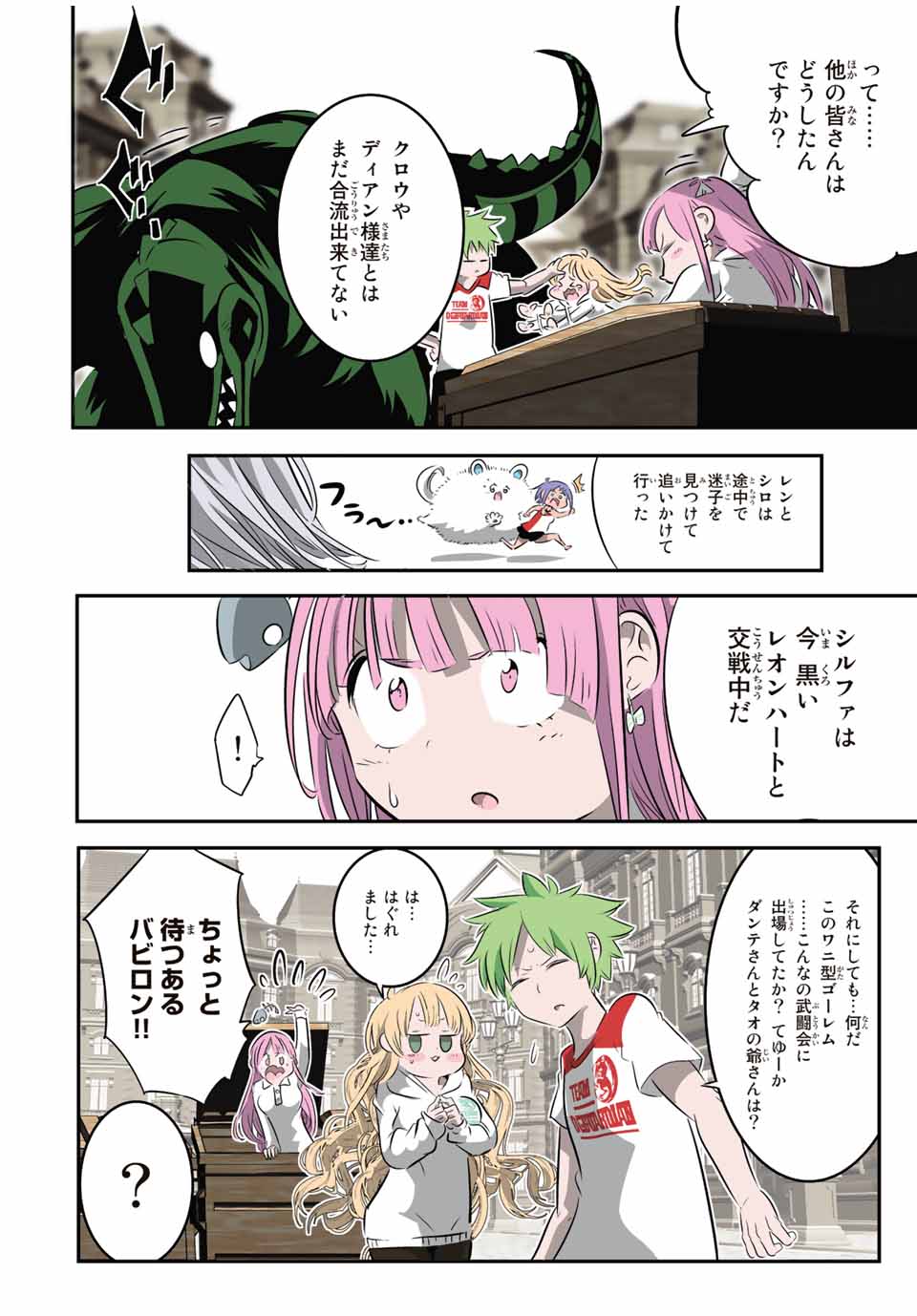 転生したら第七王子だったので、気ままに魔術を極めます Chap 128 - Next Chap 129