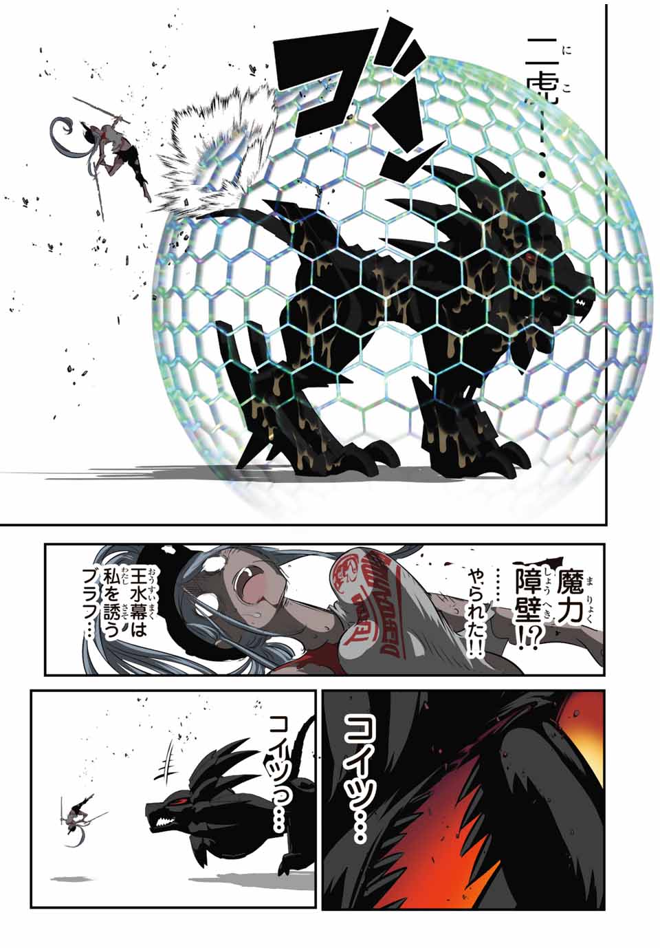 転生したら第七王子だったので、気ままに魔術を極めます Chap 128 - Next Chap 129