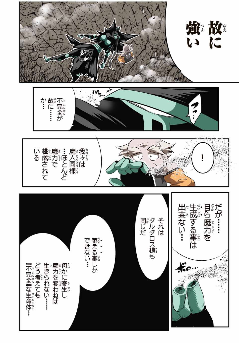 転生したら第七王子だったので、気ままに魔術を極めます Chap 128 - Next Chap 129