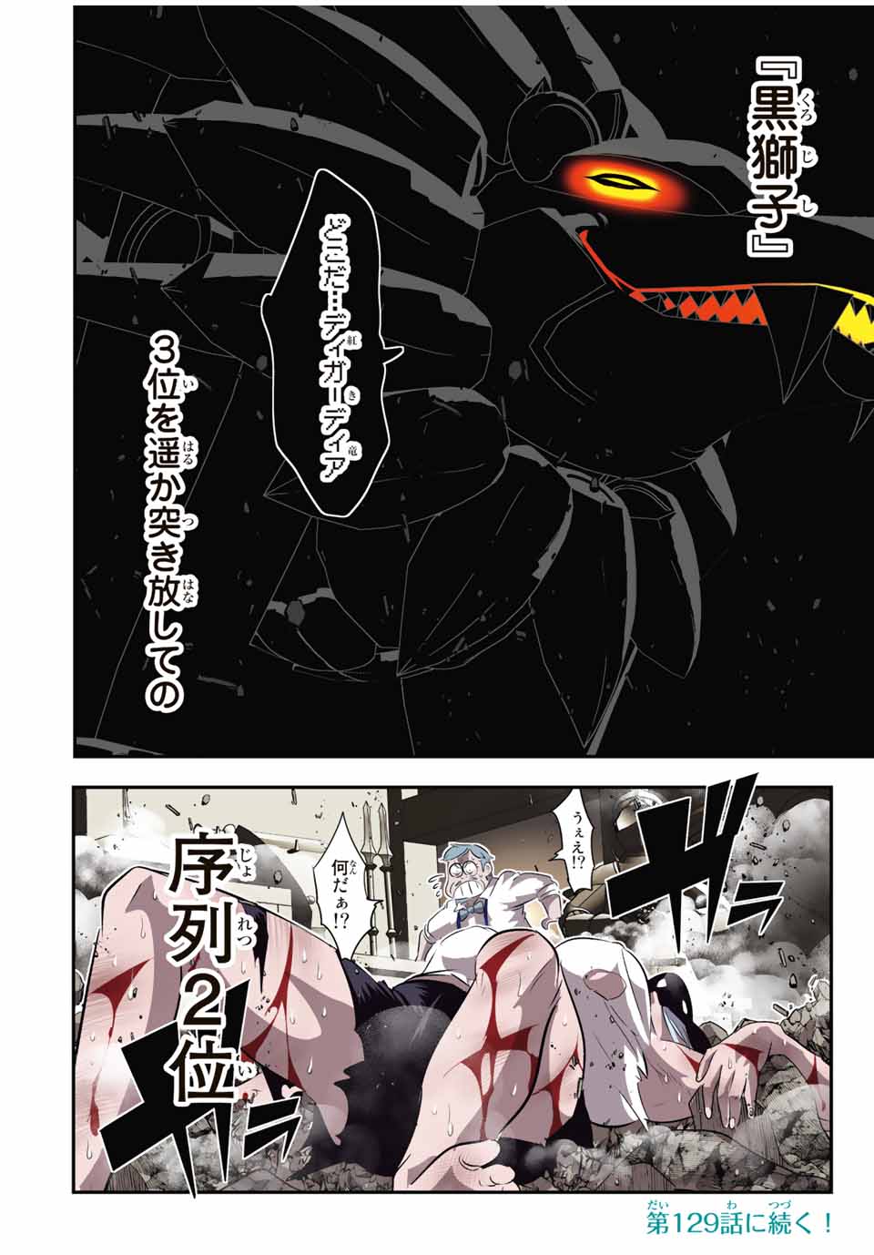 転生したら第七王子だったので、気ままに魔術を極めます Chap 128 - Next Chap 129